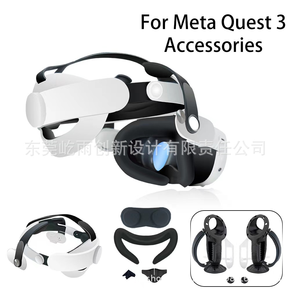 meta quest3头戴人工学减轻重量光环头戴遮光眼罩手柄套配件