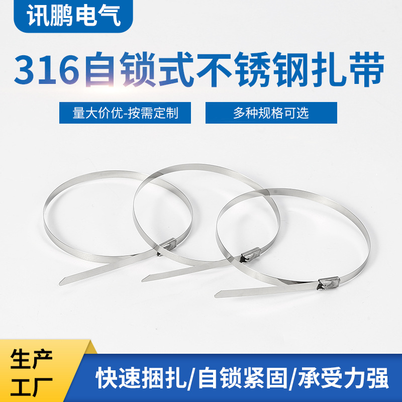 厂家供应316钢珠自锁不锈钢扎带7.9*150-300mm防腐耐磨金属束线