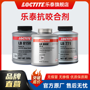 LOCTITE乐泰8008 8150 771 767 铜基银基镍基高温抗咬合剂 润滑剂-阿里巴巴