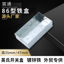 86型开关插座底盒 镀锌铁线盒二位双联连体接线盒金属穿线盒定制