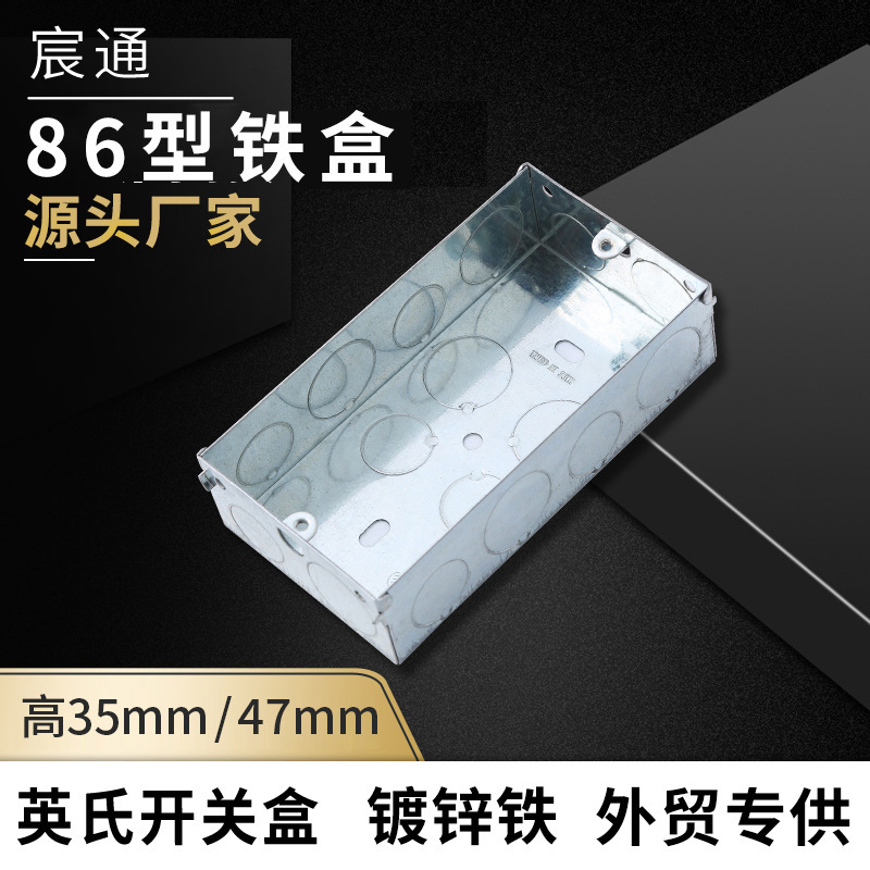 86型开关插座底盒 镀锌铁线盒二位双联连体接线盒金属穿线盒定制