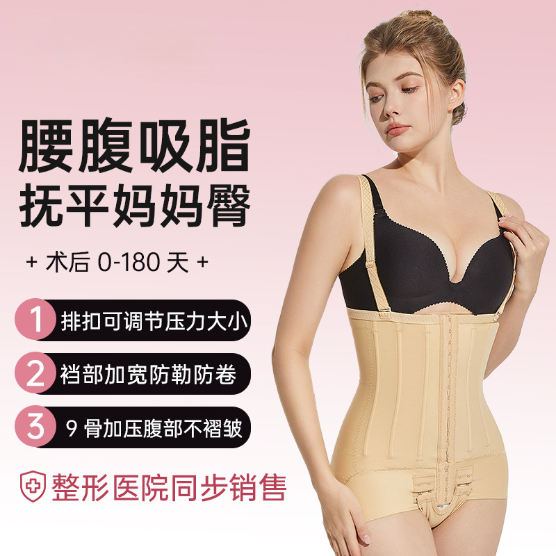 Post-Surgery Compression Garment for Waist and Abdomen Liposuction, Body Shaping Garment for Mothers, Hip and Waist Shaping, Abdominal Compression Garment