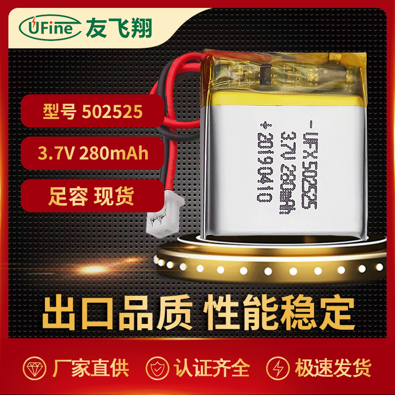 UFX502525软包聚合物280mAh 3.7V点餐呼叫器温度检测仪电子秤电池
