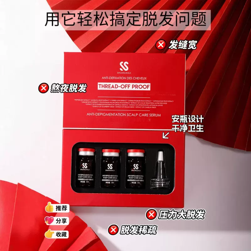 美发店防脱固发头皮护理精华液护发精油改善发际线强韧发丝批发