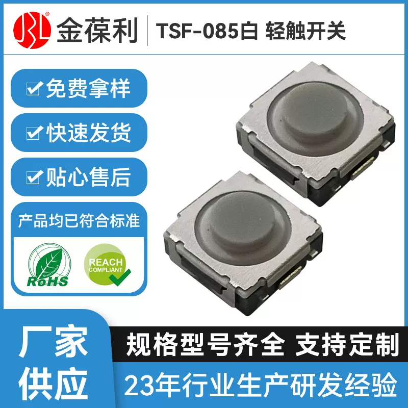 厂家定制轻触开关白硅胶按钮开关微型电子接触触控电气负荷开关厂