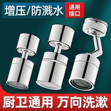 厨房水龙头可旋转出水延伸水嘴起泡器防溅神器摇臂机械臂万向接头