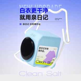 Spring Diary Four Generation Fragrance Explosive Salt to Remove Stains Laundry Baby Clothes Cleaner Whitening and Yellow Removal Color Bleaching