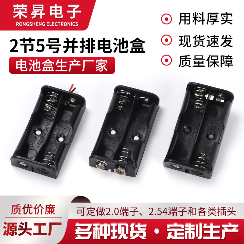 2节五号并排电池盒模型电源小制作玩具配件可装两节5号电池带线