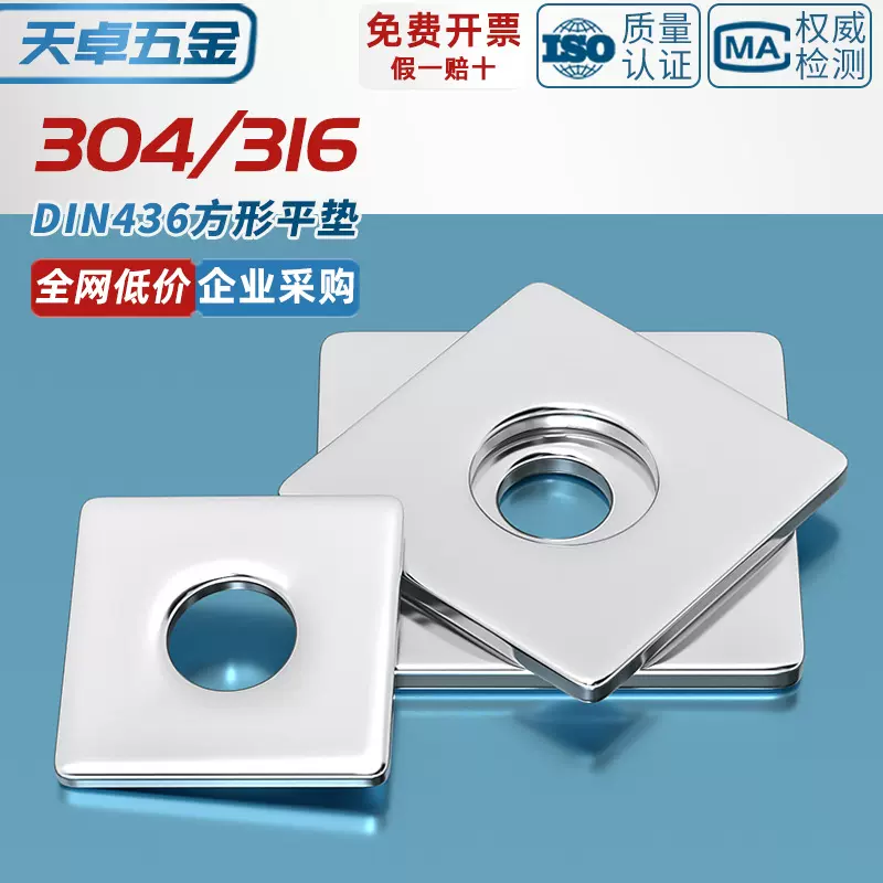 304/316不锈钢加大加厚四方垫片平垫方型正方形垫圈幕墙用3M4-M20