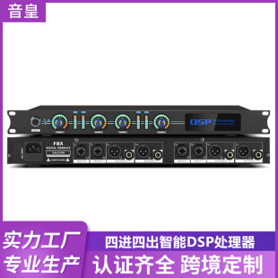 Four-in four-out automatic household ktv microphone microphone DSP processor professional anti-howling feedback suppressor