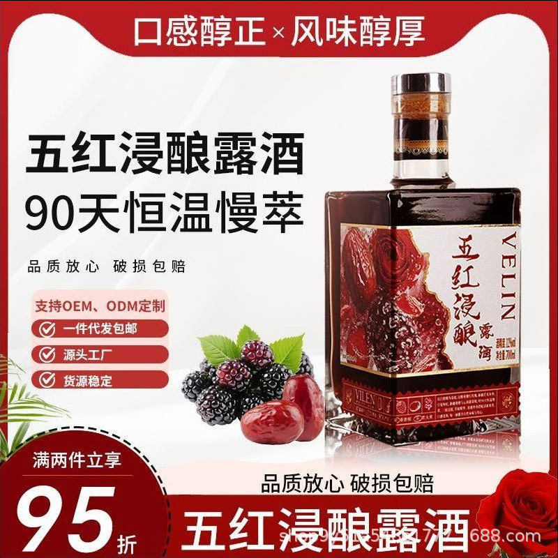 Five Red Infused Sweet Wine for Women, Low-Alcohol Fruit Wine Cocktail, Mulberry Wine