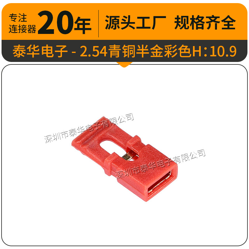 泰华2.54青铜半金彩色H10.9跳线帽短路块开口连接帽 短路帽