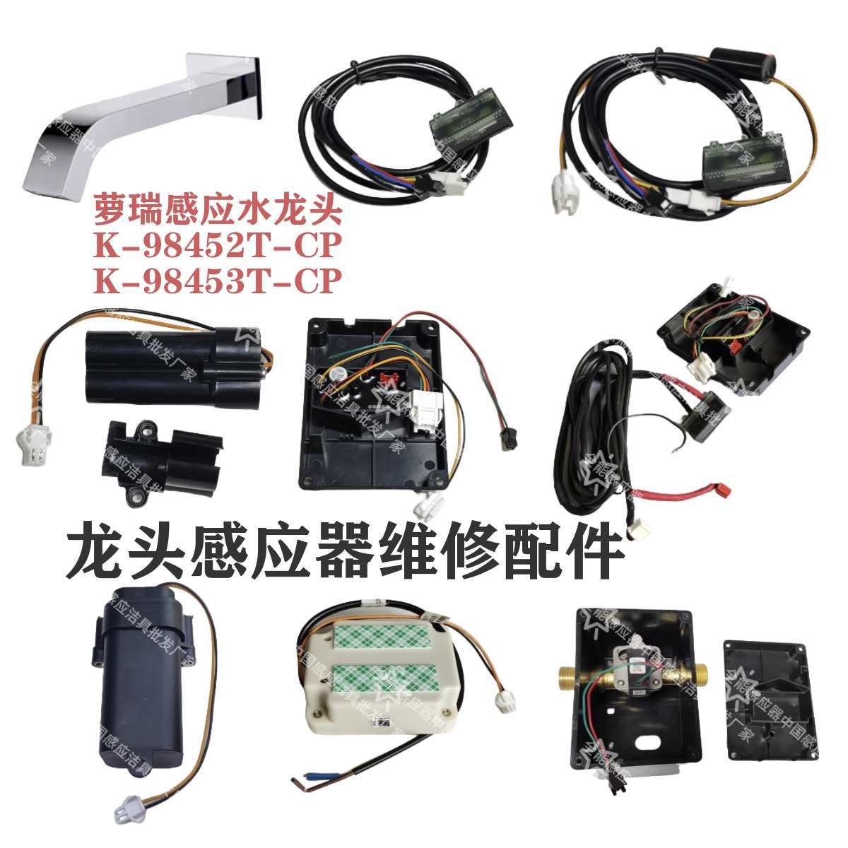 适配98452萝瑞墙出水感应水龙头配件1198264-SP电控盒组件