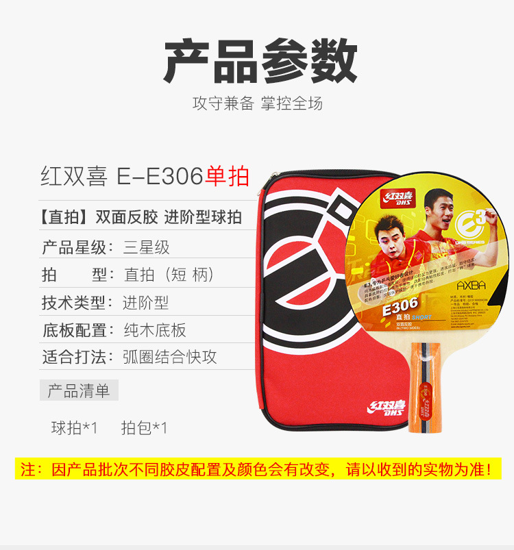 3성급 펜홀드 라켓 E306