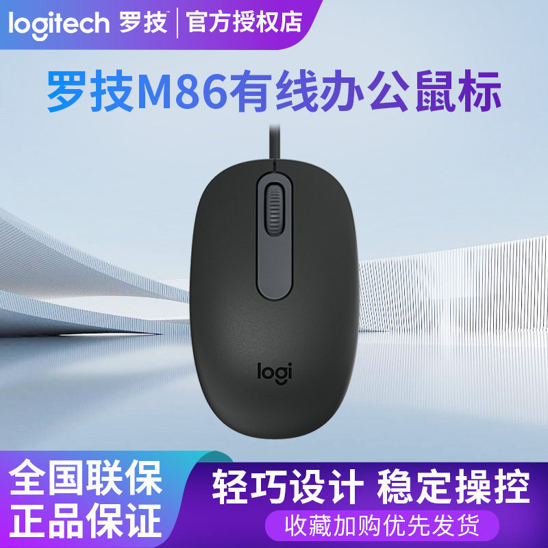 Genuine Logitech M90 wired mouse suitable for office use, USB plug-and-play wired mouse Genuine Logitech M90 wired mouse suitable for office use, USB plug-and-play wired mouse