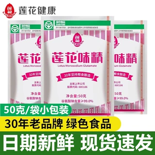 新日期莲花味精50克整箱商用批发无盐老牌子炒菜煲汤火锅调料