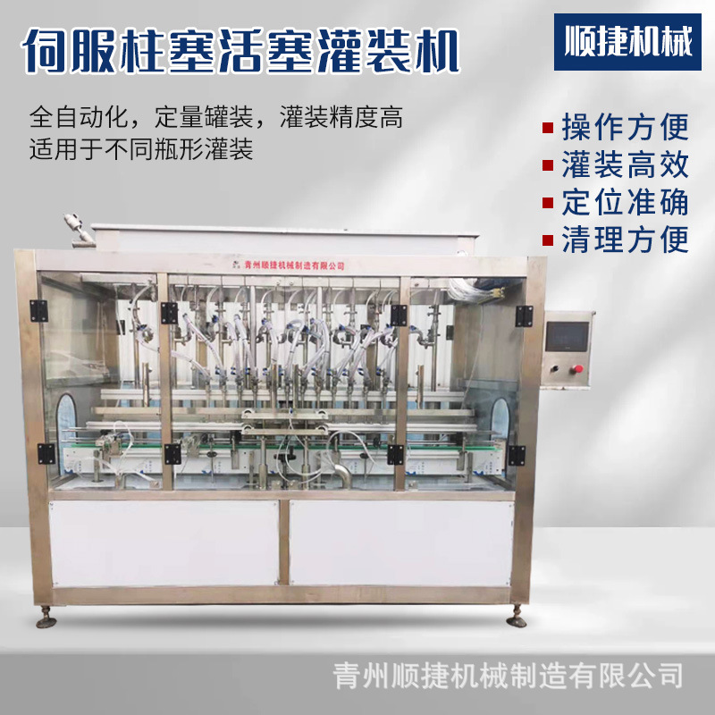 全自动伺服柱塞灌装机 沐浴露活塞自动灌装机 日化产品灌装机