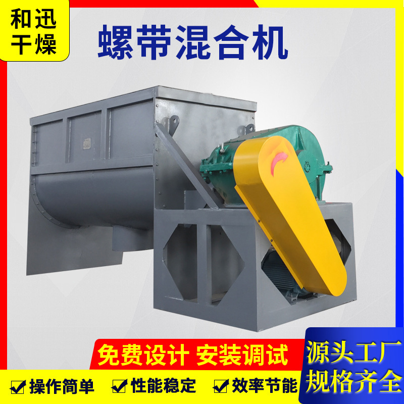 厂家出售卧式螺带混合机不锈钢搅拌机供应出售干粉混合设备