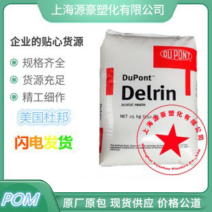 美国杜邦/100T/POM高增韧耐高温耐.磨高刚性板材型材注塑阻燃原料