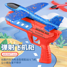 网红弹射泡沫飞机枪玩具手抛回旋滑翔飞机儿童室内室外互动玩具