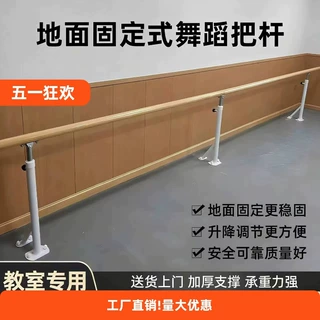 舞蹈把杆落地式压腿杆固定式教室练功房可升降杆舞蹈教室用