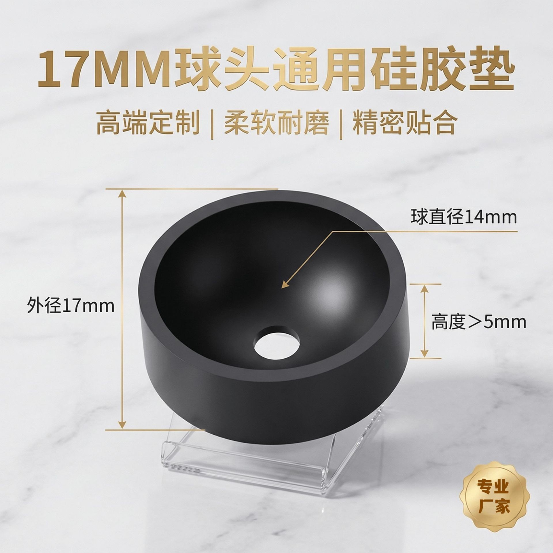 Universal non-slip silicone ball head