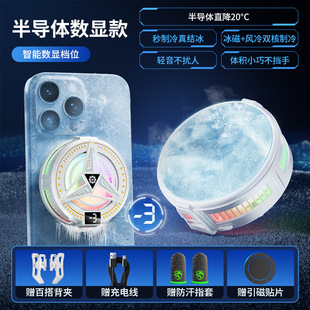Air-Cooled Mobile Phone Radiator Magnetic Ice Semiconductor Refrigeration Dedicated for Gaming Live Streaming Silent Cooling Device