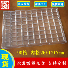 卸売り透明pet 90格内径25*17*7mmブリスターケース金物回路基板使い捨て包装トレイ