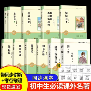 七八九年级读书吧骆驼祥子朝花夕拾简爱儒林外史钢铁是怎样炼成的