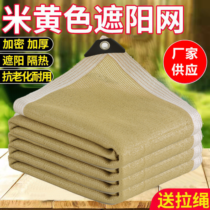 米黄色遮阳网 加密加厚夏季水产泳池庭院遮光防晒网 耐高温遮阳网
