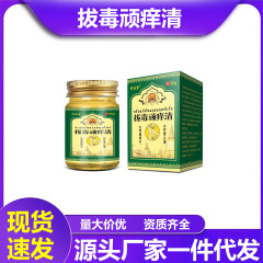 祥医堂タイ産毒素除去軟膏、ハーブ製のかゆみ止め軟膏、皮膚の乾癬、かゆみ、抗菌軟膏、外用修復