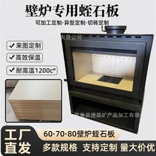 壁炉蛭石板 50 60 70炉型专用防火板 可定制加工隔热板 蛭石砖