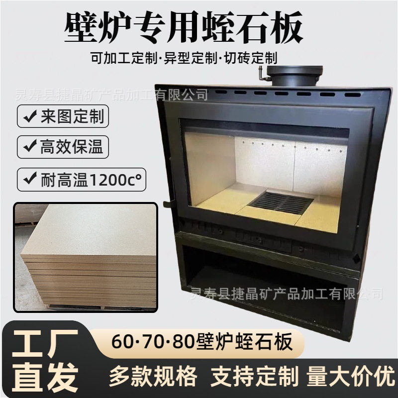 壁炉蛭石板 50 60 70炉型专用防火板 可定制加工隔热板 蛭石砖