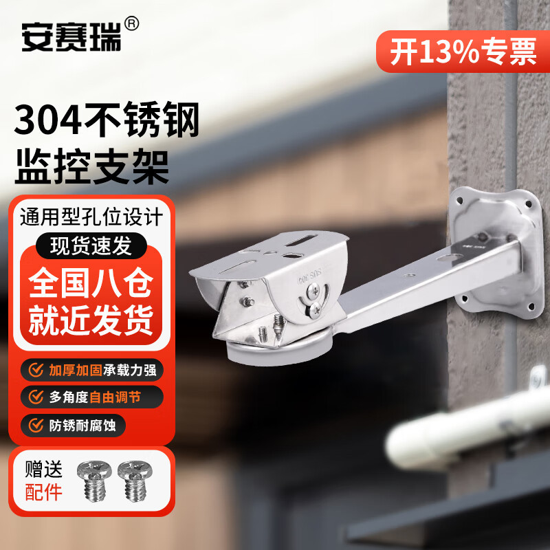 安赛瑞 304不锈钢监控支架 摄像头防爆枪机加厚万向壁装抱杆抱箍