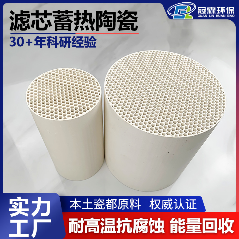 冠霖蜂窝陶瓷 圆形蓄热陶瓷 用于辐射管 镀锌管  新风系统 耐高温