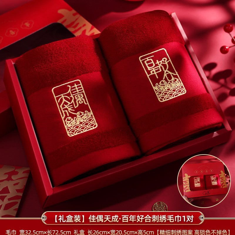 结婚毛巾订婚新婚一对红色喜字女方陪嫁洗脸巾礼盒装婚庆用品大全|undefined