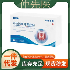 公式正規品仲仙医穴遠赤外線理療パッチ甲状腺メーカー直送、大量注文割引あり