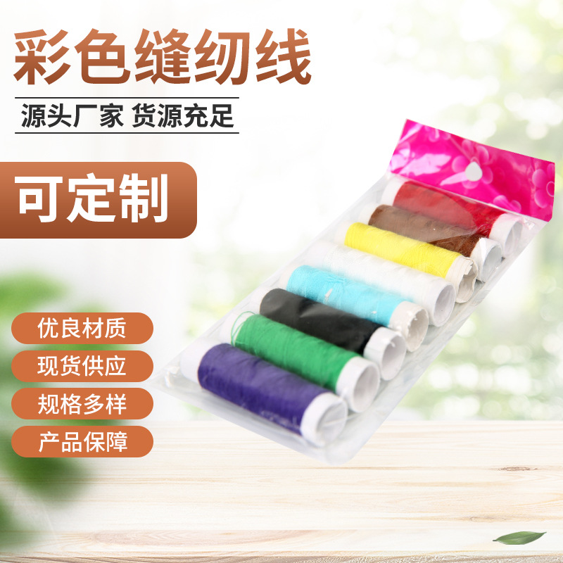 厂家供应手工DIY针线家用多色纺织小线402彩色缝纫线批发