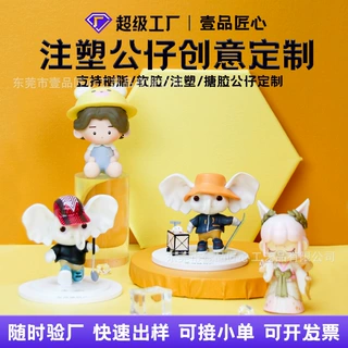 PVC注塑玩具定制 潮玩盲盒手办公仔定制  树脂公仔玩偶定制