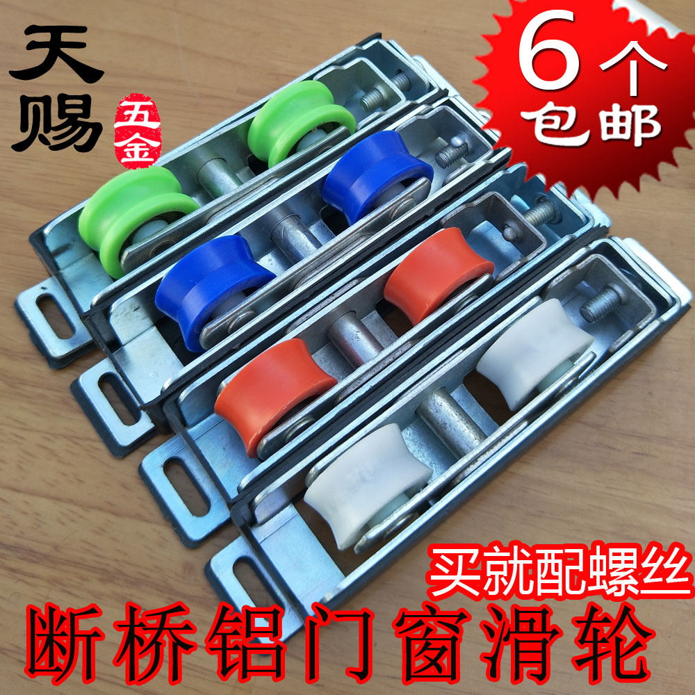 断桥滑轮 隔热断桥铝合金门窗滚轮子 80型90型尼龙滚珠轴承