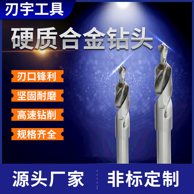 整体钨钢硬质合金钻头直柄麻花钻铝用不锈钢开孔器钻头厂家批发