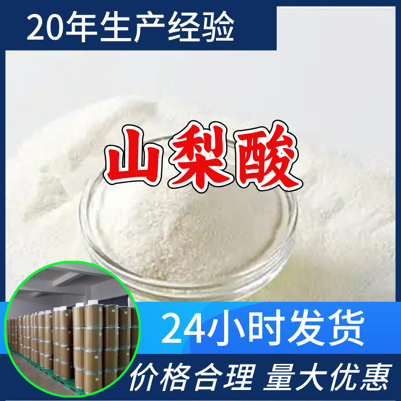 山梨酸 源头工厂工业级分析纯客户至上满意的服务山东江苏浙江