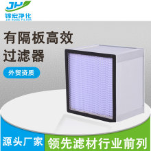 高效过滤器有无隔板耐高温液槽铝合金W型亚高效过滤网空气过滤器