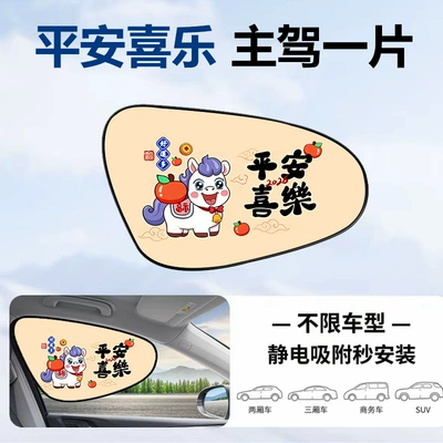 Sun shade — Window Sunshade with Static Adsorption 2026 New - peace-and-joy-main-driver-1-piece-electrostatic-adsorption-black-glue-sunscreen-and-sunshade