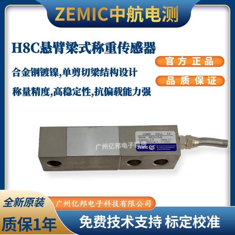 美国ZEMIC中航电测H8C-C3-2t-4B1,H8C-C3-2.5t-6B1称重传感器