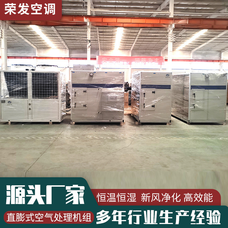 Direct Expansion Type Air Conditioning Unit, Office Building Workshop Constant Temperature and Humidity Air Treatment Unit, Combined Type Air Conditioning Unit