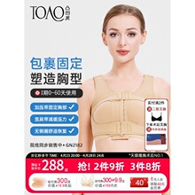 TOAO乳腺术后假体内衣胸托乳房重建专用文胸束乳带束胸衣