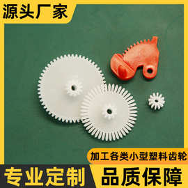江浙地区定制批发喷香机齿轮 双层塑料齿轮叠齿 齿轮玩具配件玩具