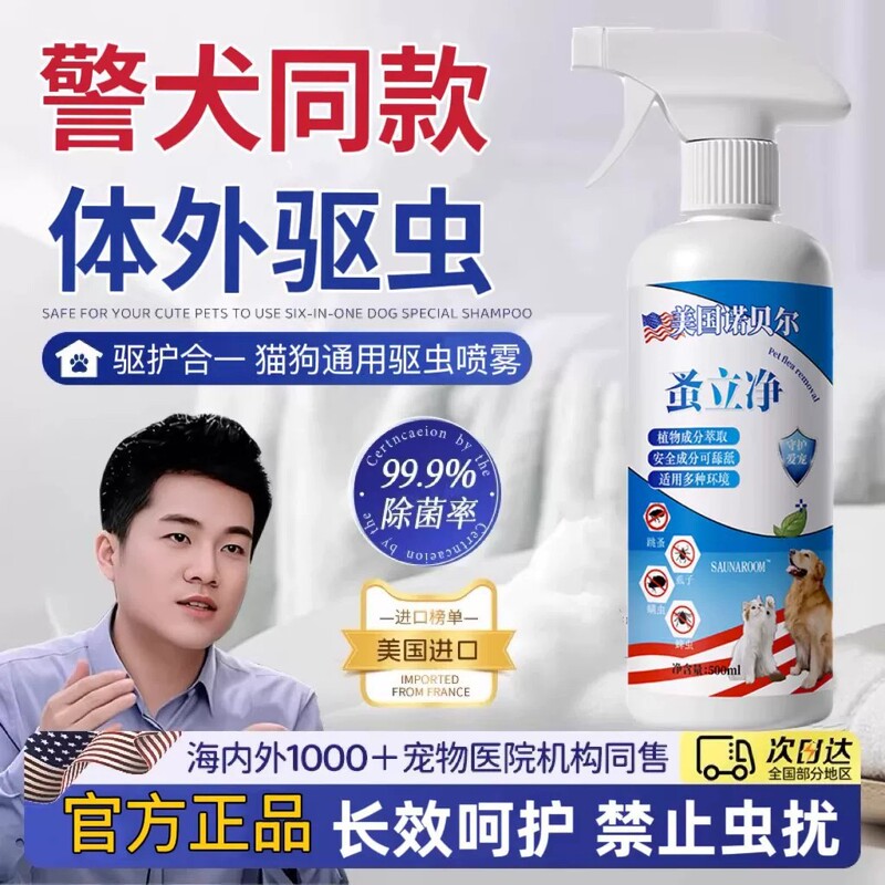 Flea Cleaner Flea Clean for Home Use, External Use for Pets, Dogs and Cats, Bed External Spray for Dogs, Flea Cleaning