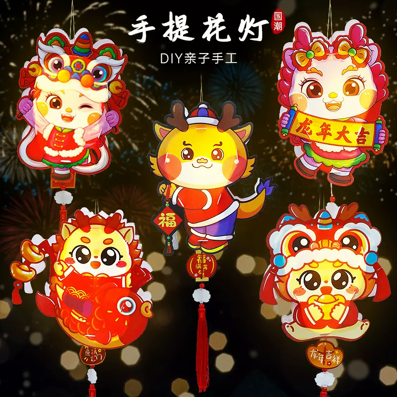 新年diy礼物立体PVC龙年提灯幼儿园自制传统灯笼玩具春节用品摆摊